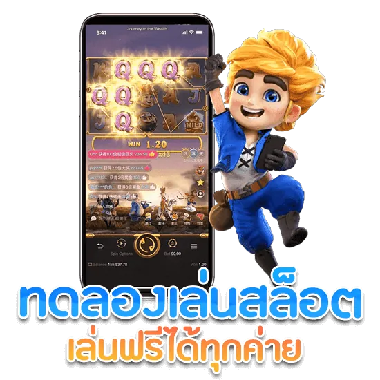 ทดลองเล่นสล็อตฟรีทุกค่าย