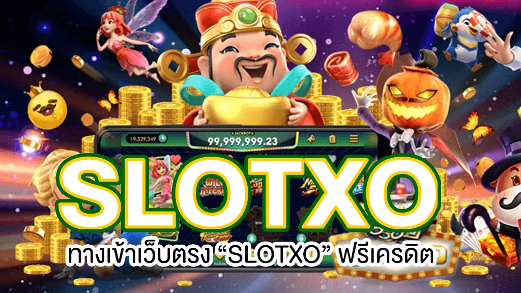 SLOTXO ทางเข้า MOBLIE