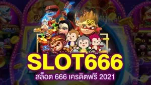 สล็อต 666