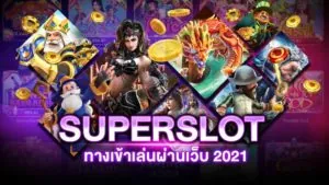 SUPERSLOT เล่นผ่านเว็บ