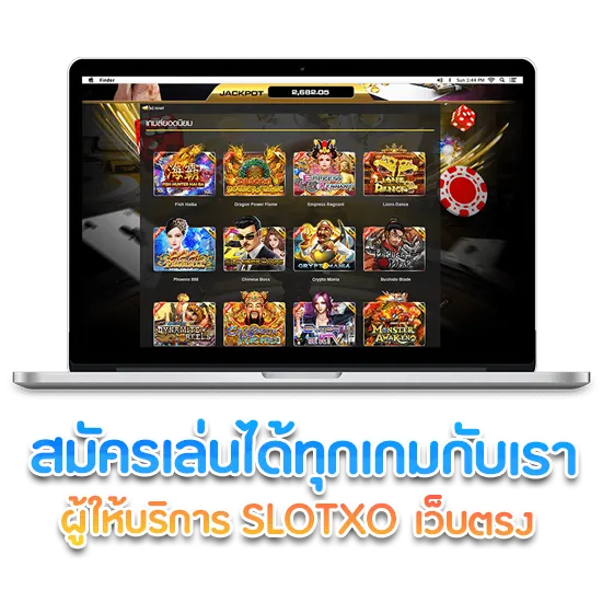 สมัคร สล็อต XO เว็บตรง ไม่ผ่านเอเย่นต์ 2021