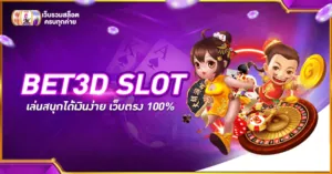 BET3D สล็อต