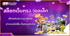 สล็อตเว็บตรง วอลเล็ต