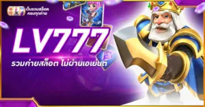 LV777 SLOT