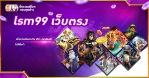 lsm99เว็บตรง