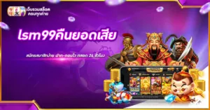 lsm99คืนยอดเสีย
