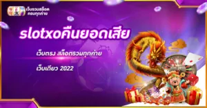 slotxoคืนยอดเสีย